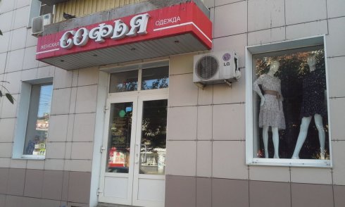 Софья