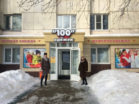 100 одежек