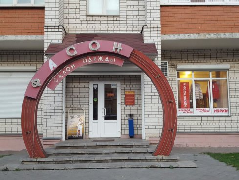 Фасон