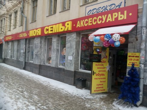Моя семья
