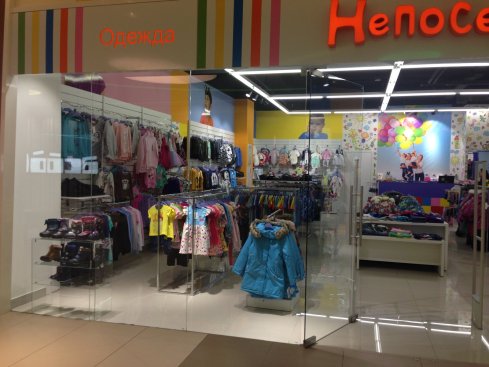 Непоседы