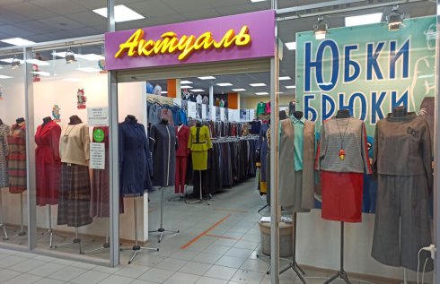 Актуаль