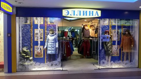 Эллина
