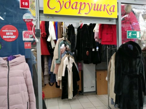 Сударушка