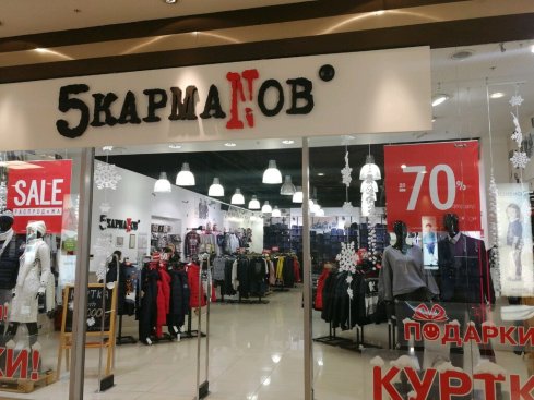 5 карманов в ​ТРЦ Торговый квартал