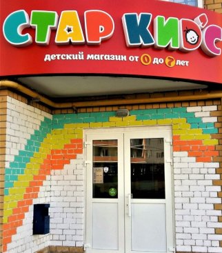 Стар Кидс